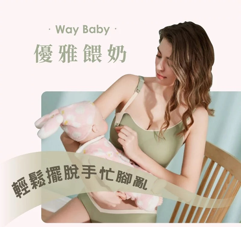 WAYBABY🤱【簡約舒適】肩開式哺乳內衣